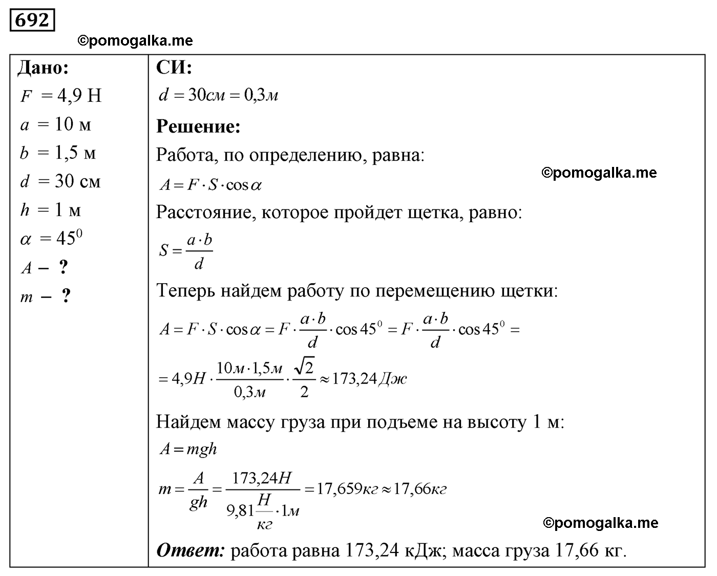 номер №692 физика 7 8 9 класс Лукашик сборник задач