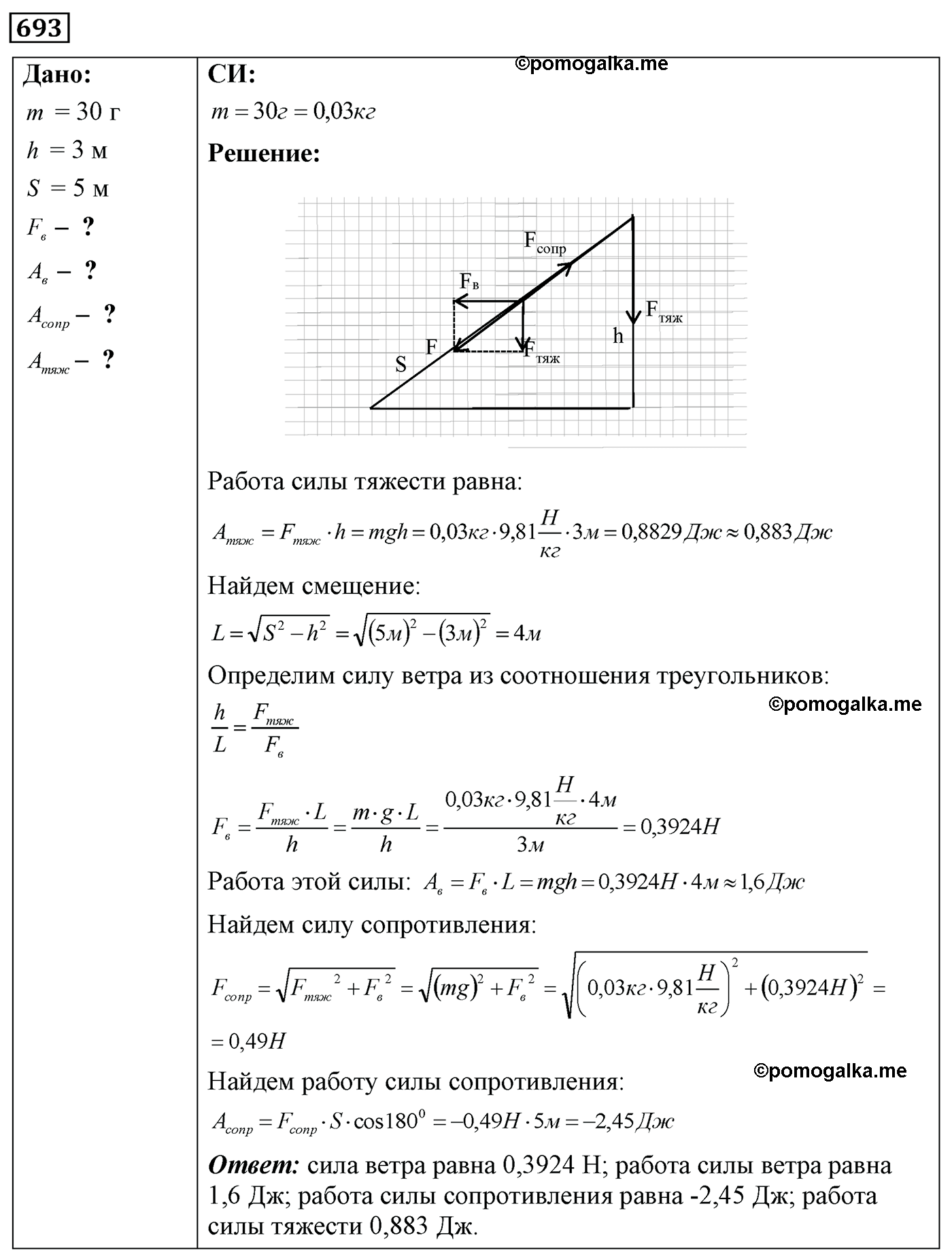 номер №693 физика 7 8 9 класс Лукашик сборник задач