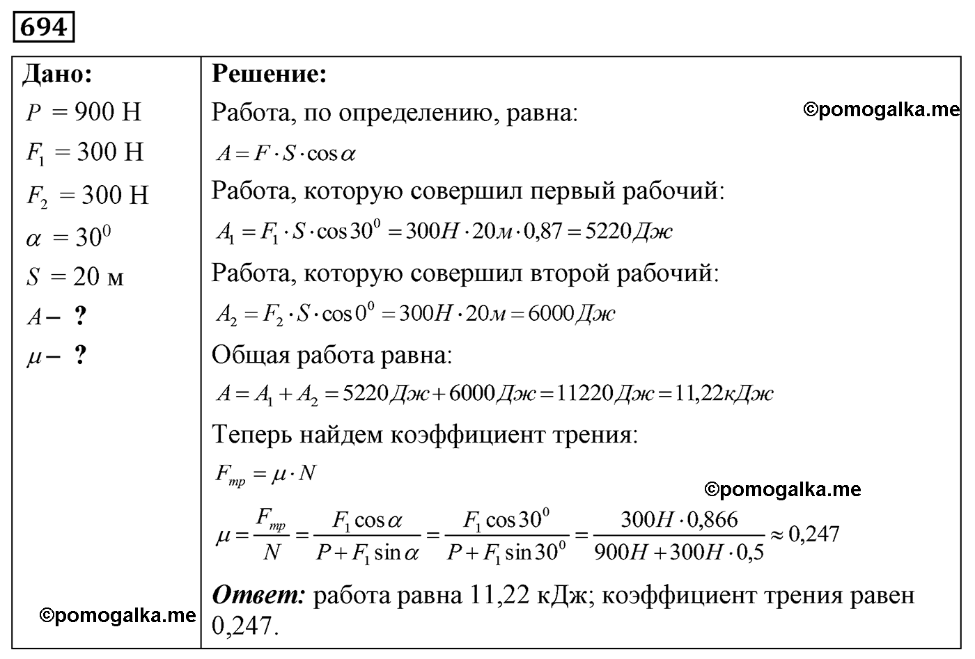 номер №694 физика 7 8 9 класс Лукашик сборник задач