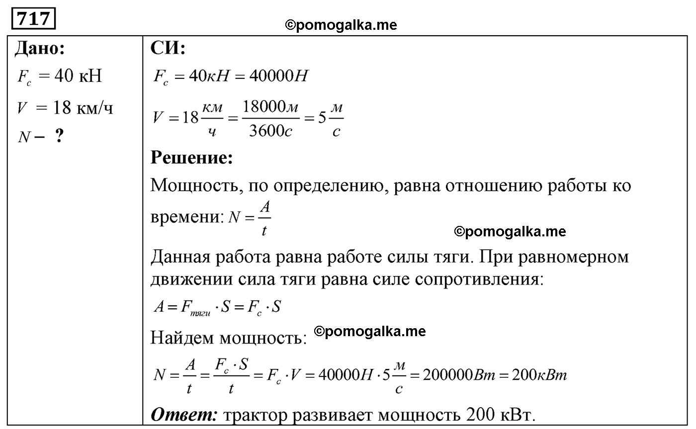 номер №717 физика 7 8 9 класс Лукашик сборник задач