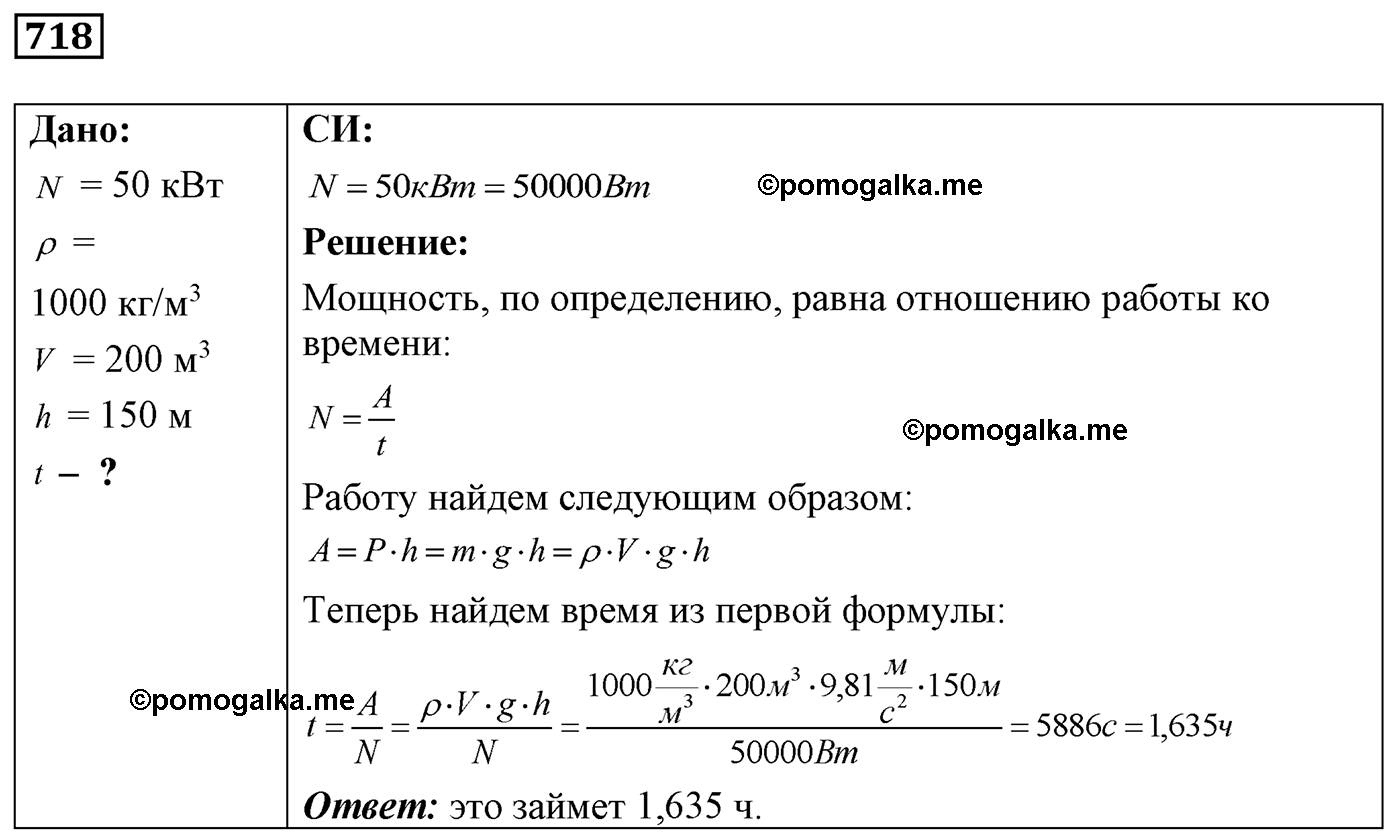 номер №718 физика 7 8 9 класс Лукашик сборник задач