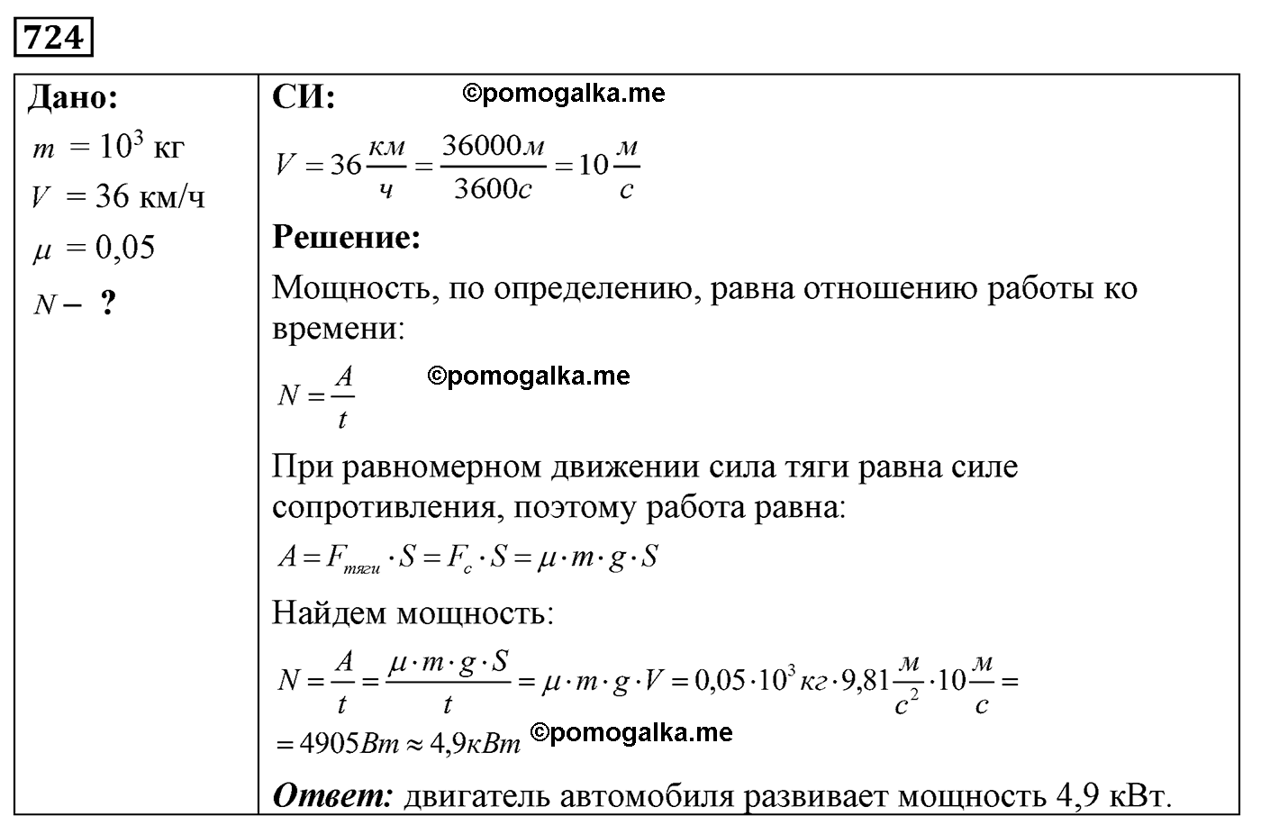 номер №724 физика 7 8 9 класс Лукашик сборник задач