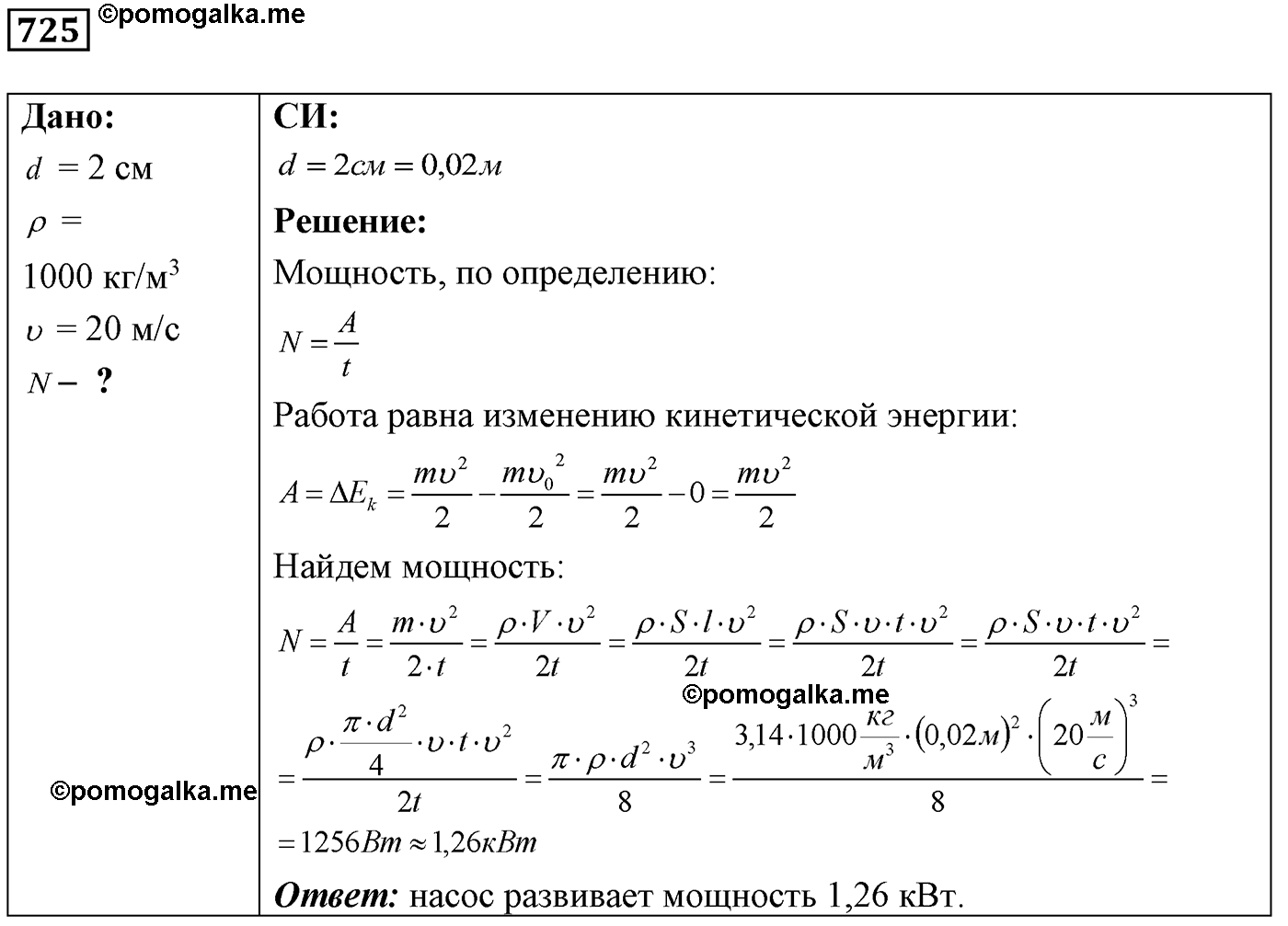 номер №725 физика 7 8 9 класс Лукашик сборник задач