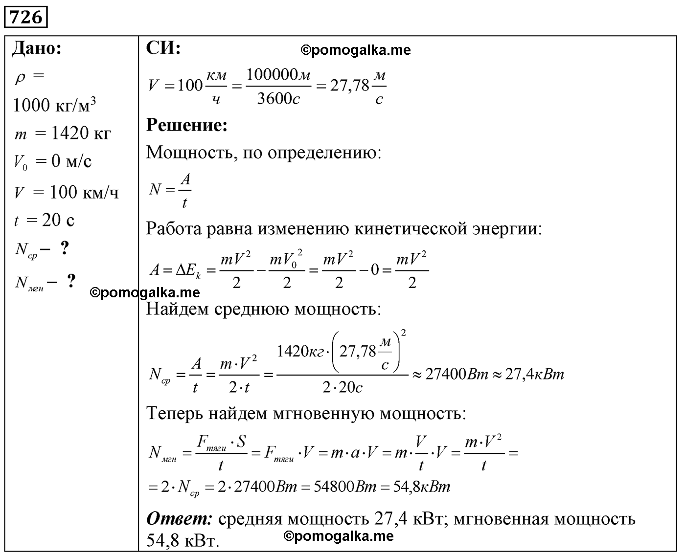 номер №726 физика 7 8 9 класс Лукашик сборник задач