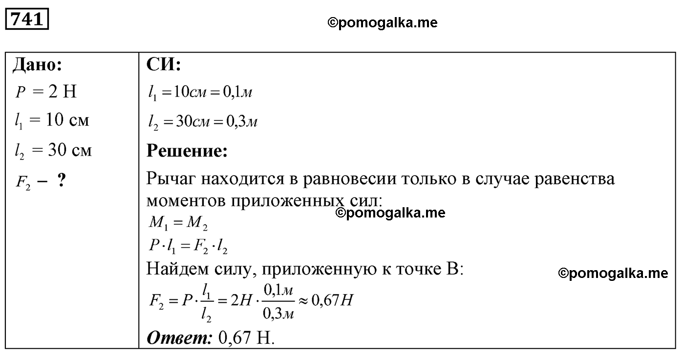 номер №741 физика 7 8 9 класс Лукашик сборник задач