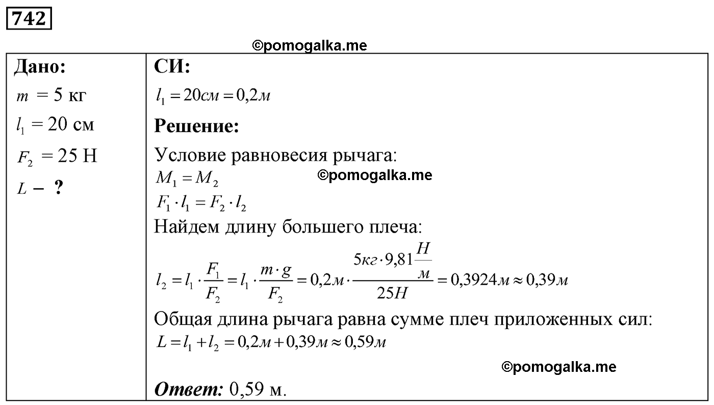 номер №742 физика 7 8 9 класс Лукашик сборник задач