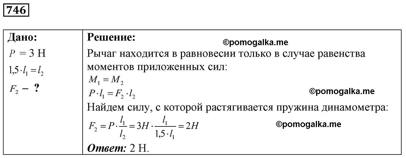 номер №746 физика 7 8 9 класс Лукашик сборник задач