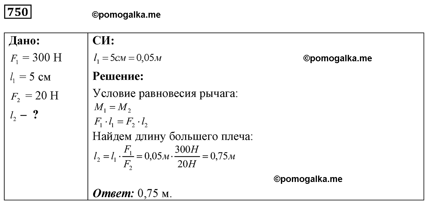 номер №750 физика 7 8 9 класс Лукашик сборник задач