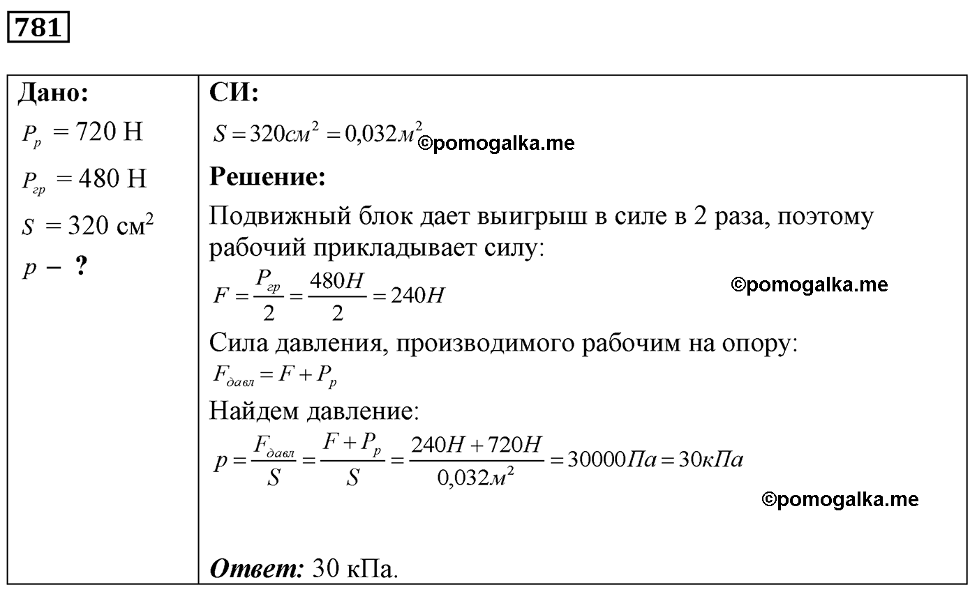 номер №781 физика 7 8 9 класс Лукашик сборник задач