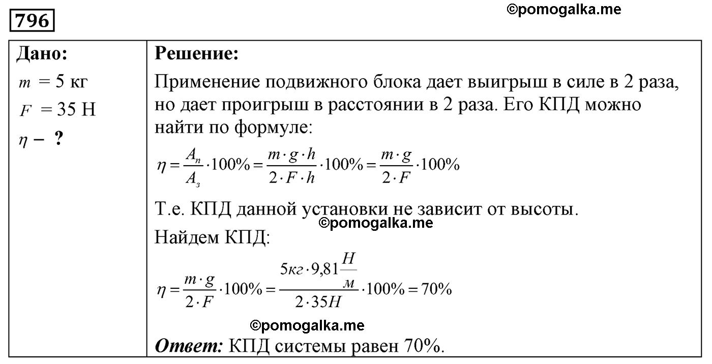 номер №796 физика 7 8 9 класс Лукашик сборник задач