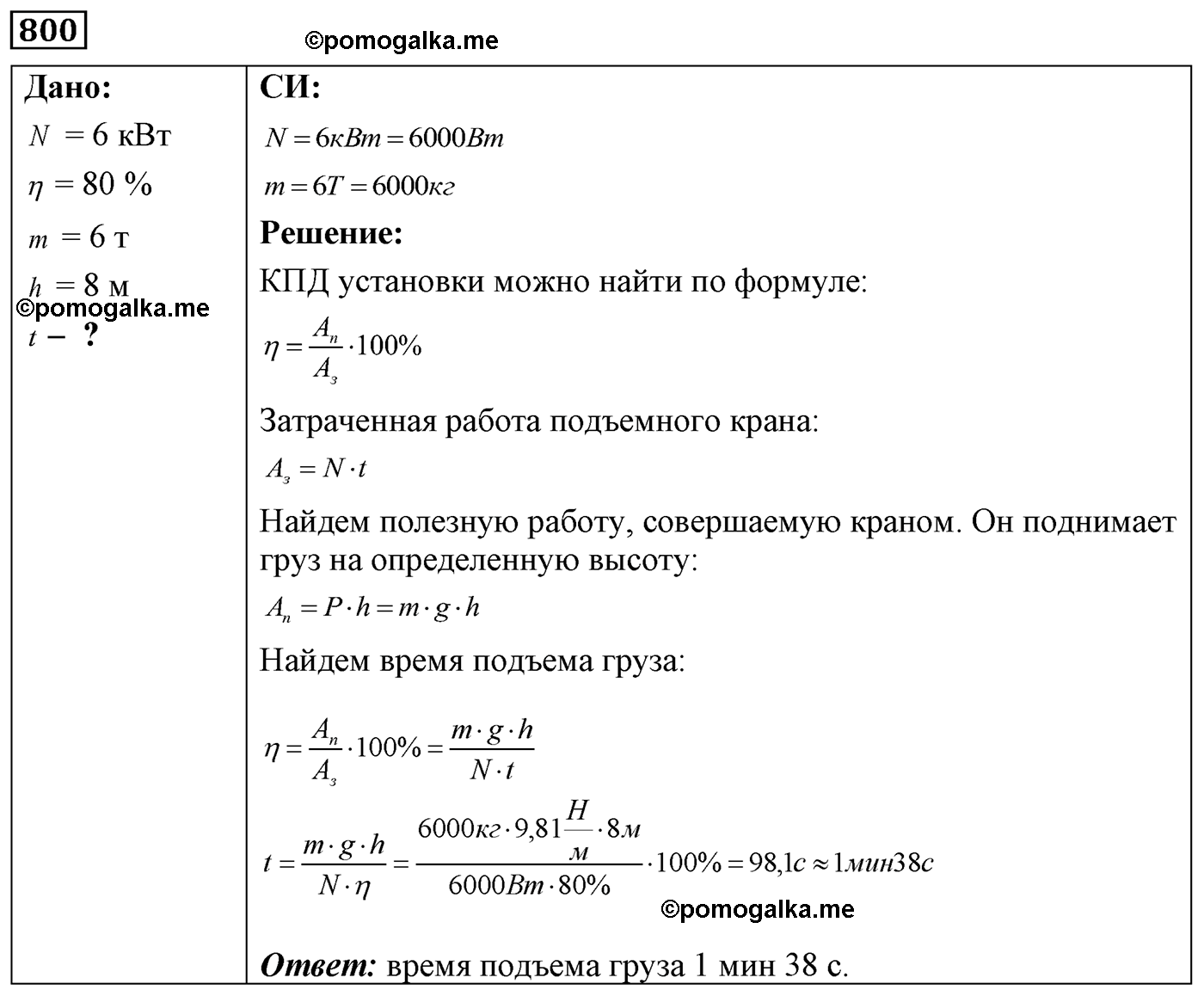 номер №800 физика 7 8 9 класс Лукашик сборник задач