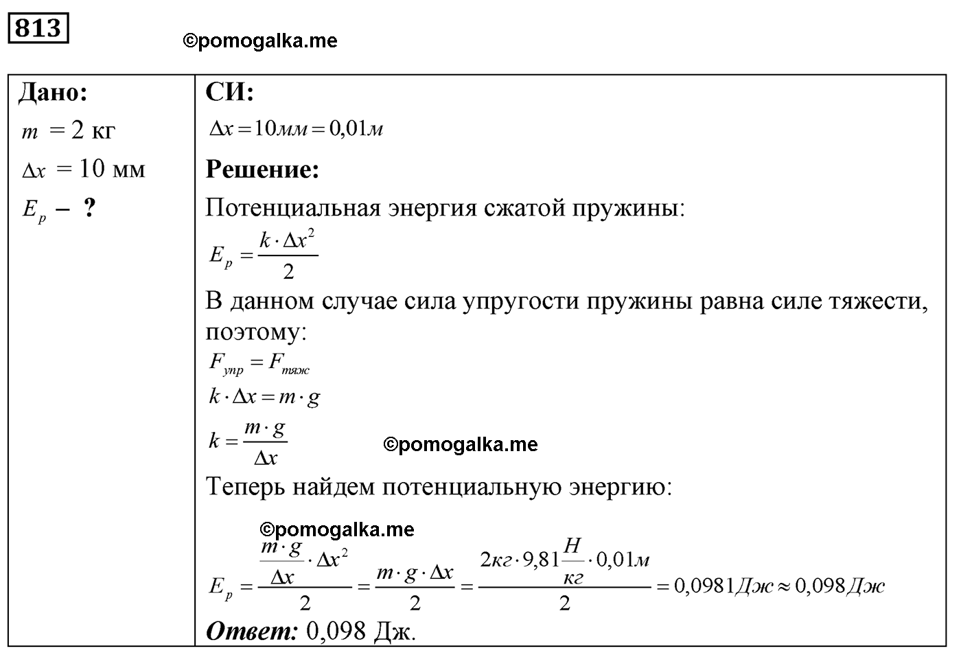 номер №813 физика 7 8 9 класс Лукашик сборник задач