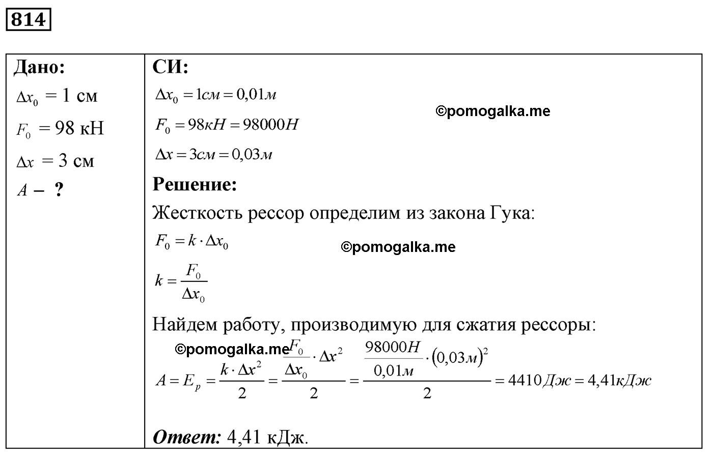 номер №814 физика 7 8 9 класс Лукашик сборник задач