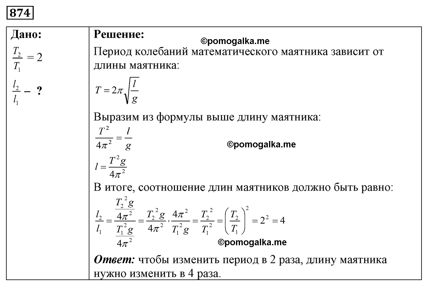 номер №874 физика 7 8 9 класс Лукашик сборник задач