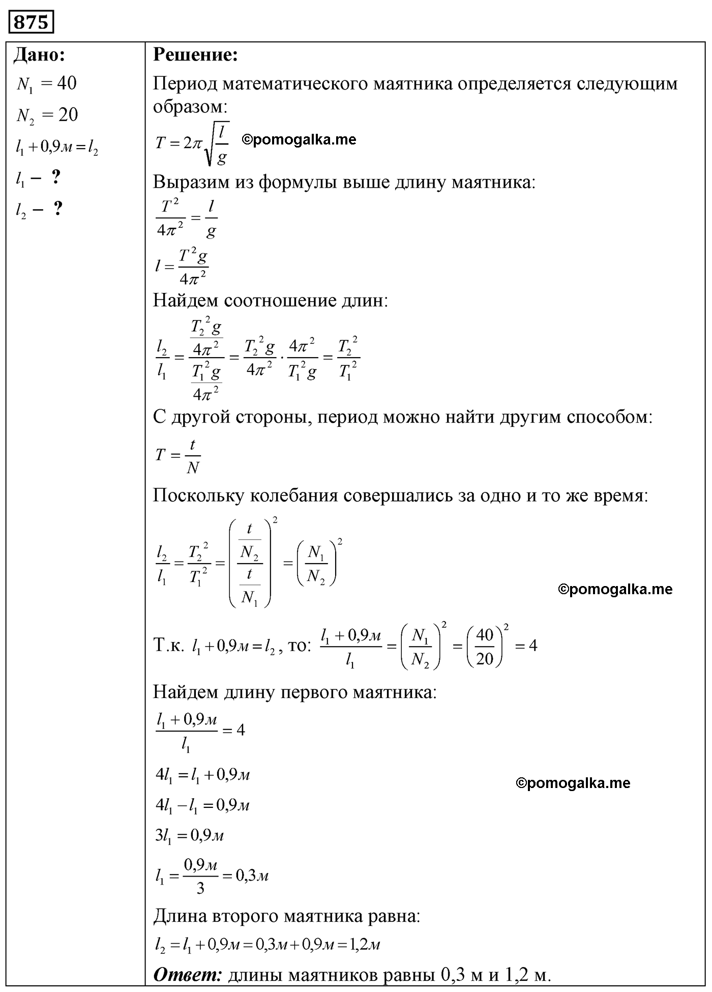номер №875 физика 7 8 9 класс Лукашик сборник задач