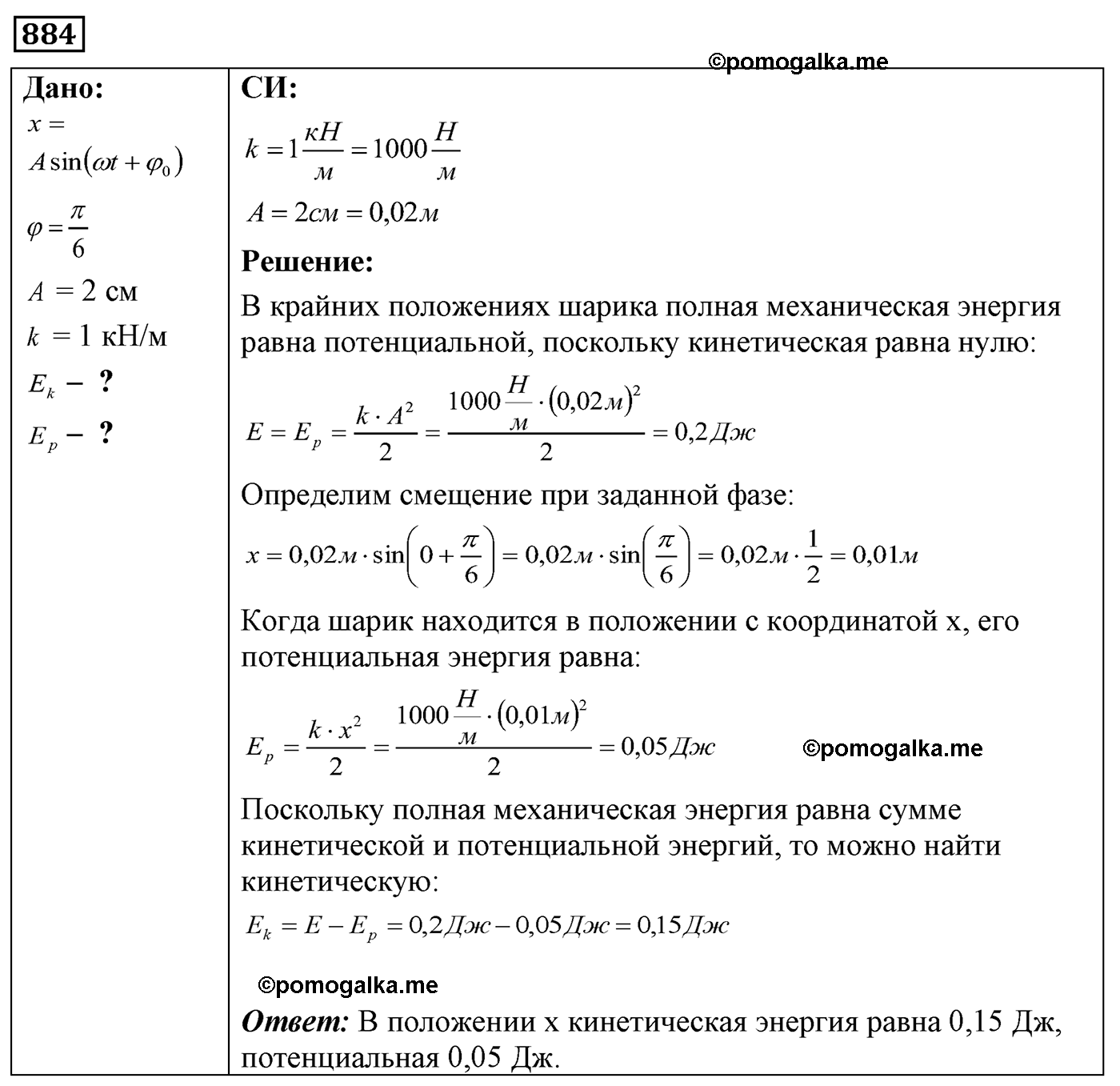 номер №884 физика 7 8 9 класс Лукашик сборник задач