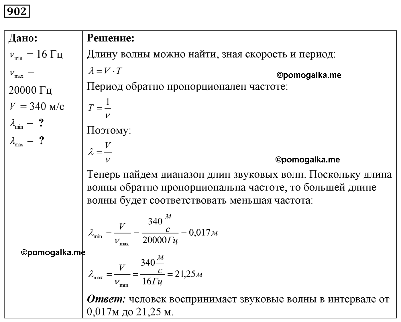 номер №902 физика 7 8 9 класс Лукашик сборник задач