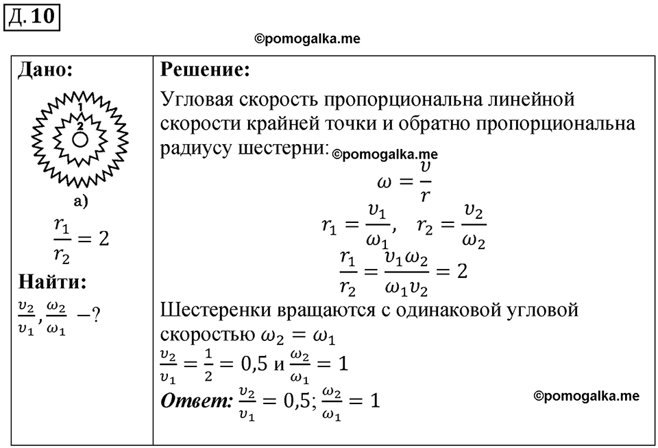 страница 23 дополнительный номер 10 физика 7 8 9 класс Лукашик сборник задач 2011 год