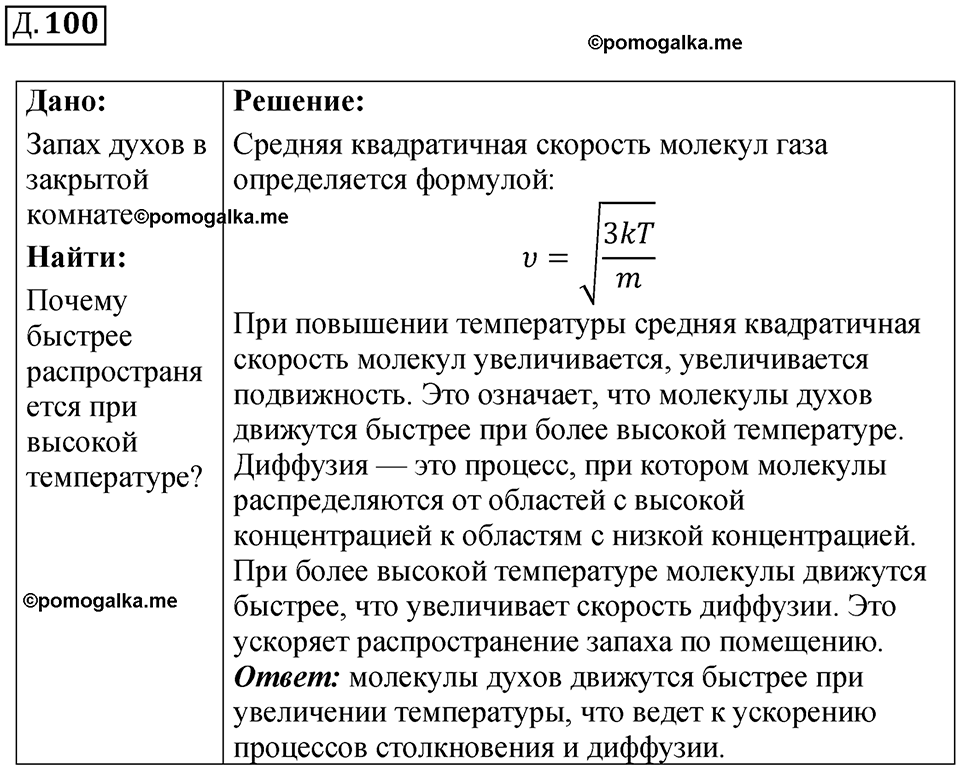 страница 67 дополнительный номер 100 физика 7 8 9 класс Лукашик сборник задач 2011 год
