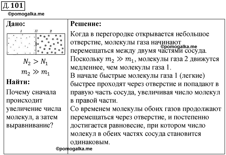 страница 67 дополнительный номер 101 физика 7 8 9 класс Лукашик сборник задач 2011 год