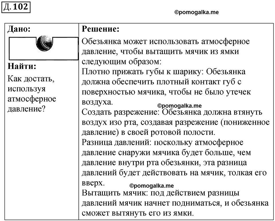 страница 80 дополнительный номер 102 физика 7 8 9 класс Лукашик сборник задач 2011 год