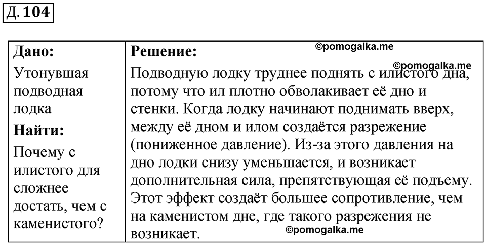 страница 88 дополнительный номер 104 физика 7 8 9 класс Лукашик сборник задач 2011 год