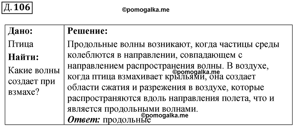 страница 117 дополнительный номер 106 физика 7 8 9 класс Лукашик сборник задач 2011 год