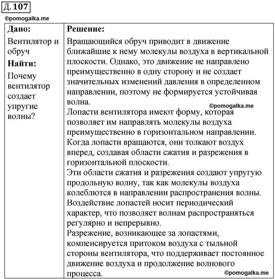 страница 117 дополнительный номер 107 физика 7 8 9 класс Лукашик сборник задач 2011 год