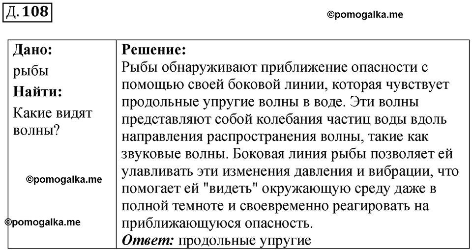 страница 117 дополнительный номер 108 физика 7 8 9 класс Лукашик сборник задач 2011 год