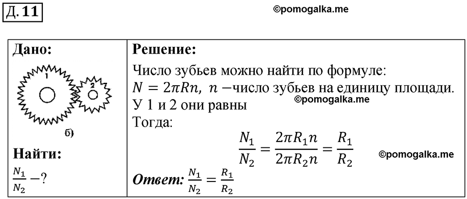 страница 23 дополнительный номер 11 физика 7 8 9 класс Лукашик сборник задач 2011 год