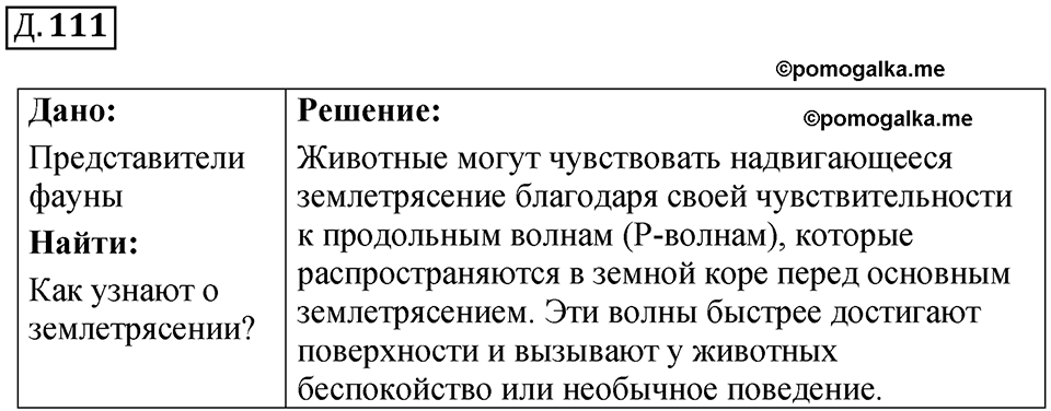 страница 117 дополнительный номер 111 физика 7 8 9 класс Лукашик сборник задач 2011 год