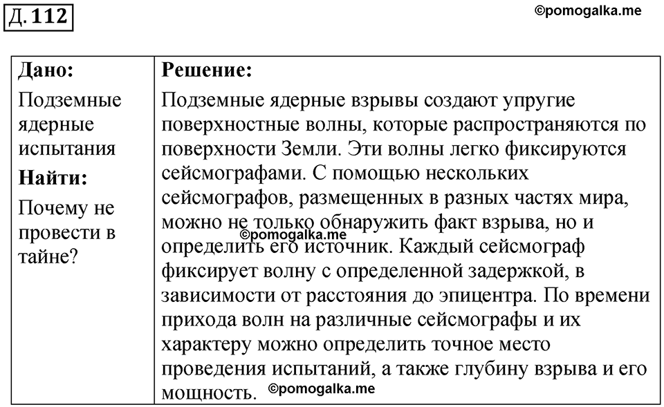 страница 117 дополнительный номер 112 физика 7 8 9 класс Лукашик сборник задач 2011 год