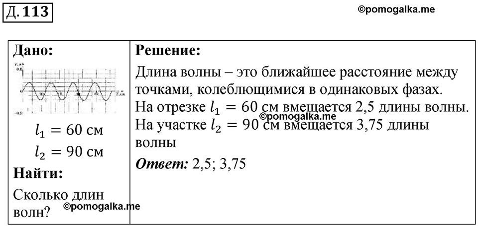 страница 117 дополнительный номер 113 физика 7 8 9 класс Лукашик сборник задач 2011 год