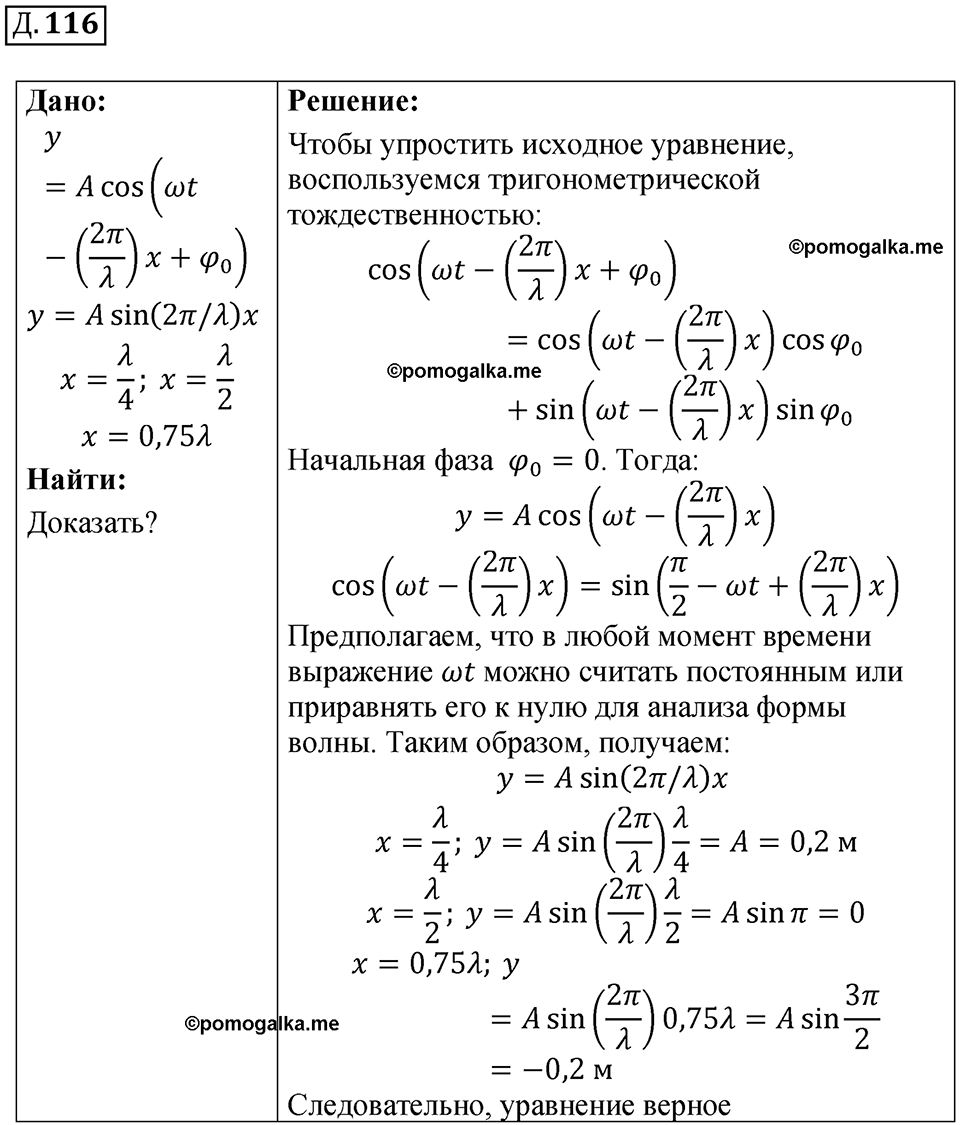 страница 118 дополнительный номер 116 физика 7 8 9 класс Лукашик сборник задач 2011 год