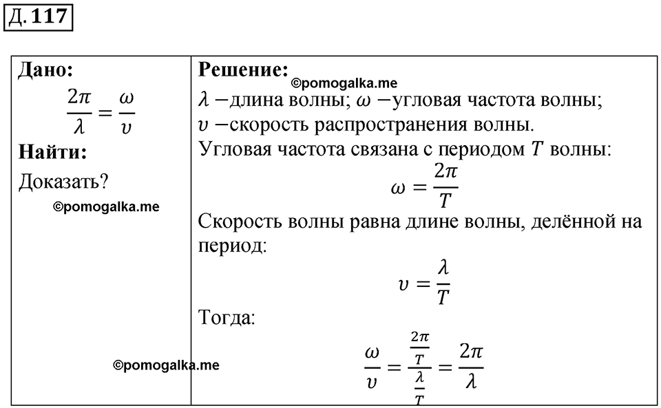 страница 118 дополнительный номер 117 физика 7 8 9 класс Лукашик сборник задач 2011 год
