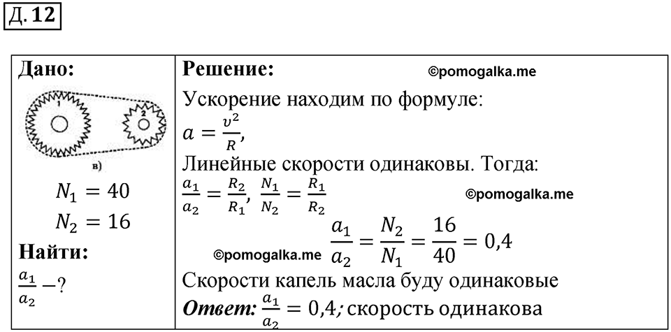 страница 23 дополнительный номер 12 физика 7 8 9 класс Лукашик сборник задач 2011 год