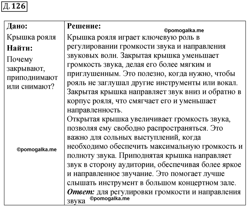 страница 120 дополнительный номер 126 физика 7 8 9 класс Лукашик сборник задач 2011 год