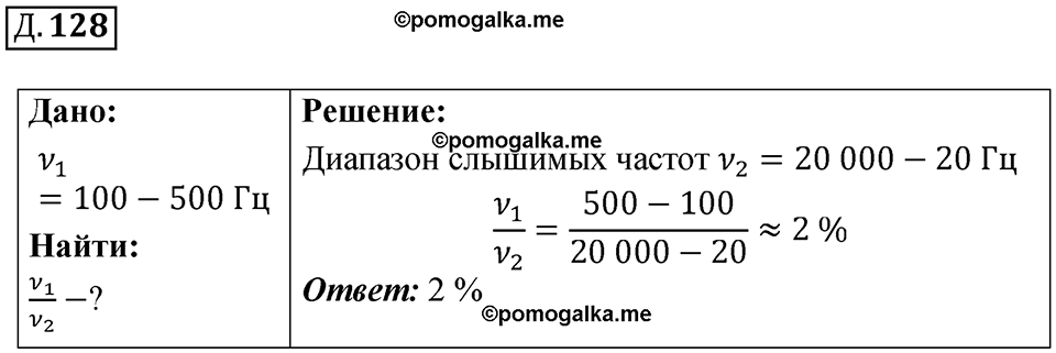 страница 120 дополнительный номер 128 физика 7 8 9 класс Лукашик сборник задач 2011 год