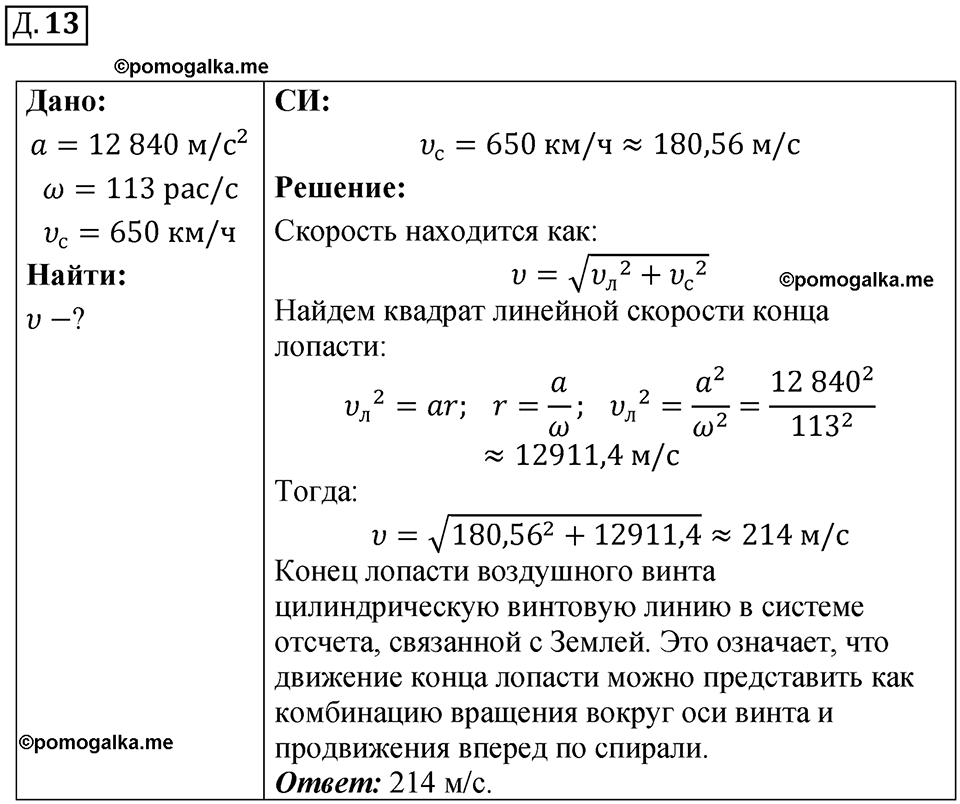 страница 23 дополнительный номер 13 физика 7 8 9 класс Лукашик сборник задач 2011 год