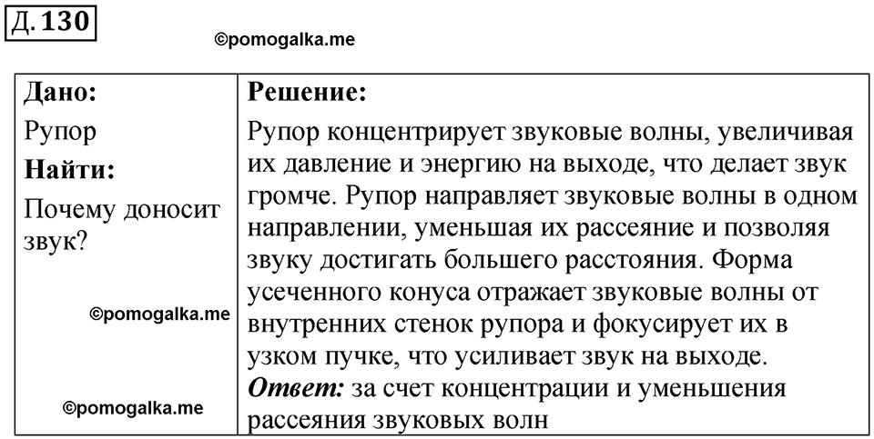 страница 120 дополнительный номер 130 физика 7 8 9 класс Лукашик сборник задач 2011 год