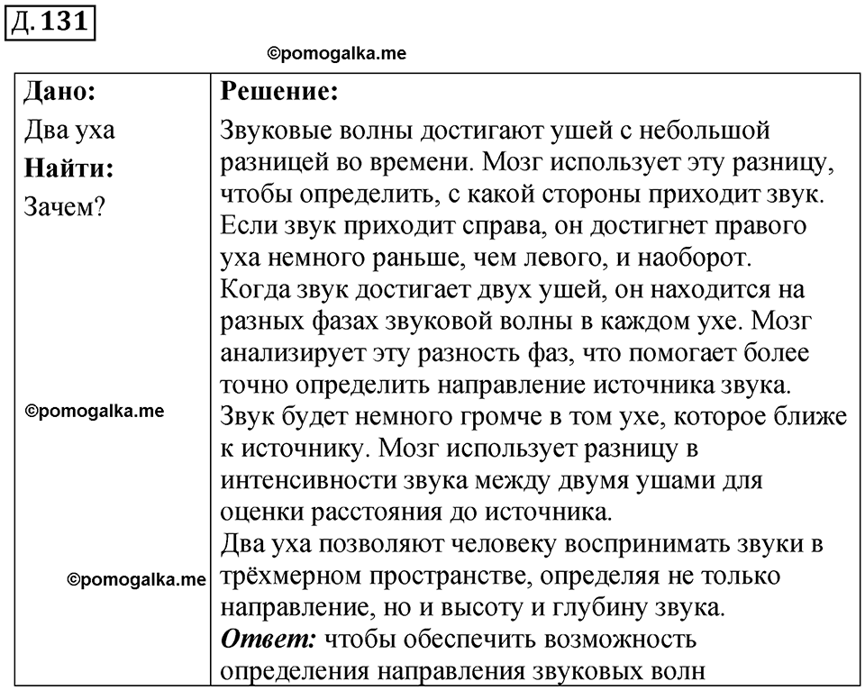 страница 120 дополнительный номер 131 физика 7 8 9 класс Лукашик сборник задач 2011 год
