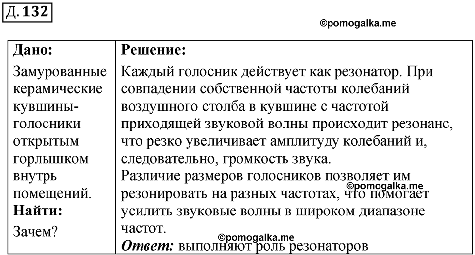 страница 120 дополнительный номер 132 физика 7 8 9 класс Лукашик сборник задач 2011 год