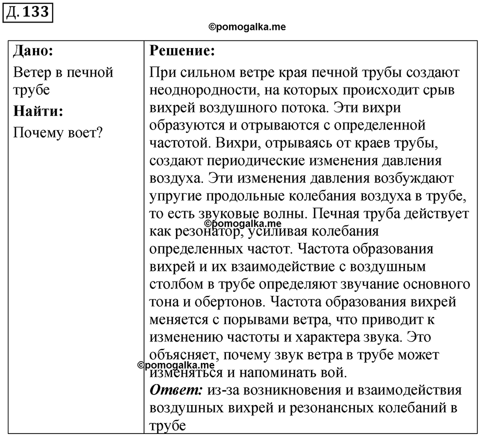 страница 120 дополнительный номер 133 физика 7 8 9 класс Лукашик сборник задач 2011 год
