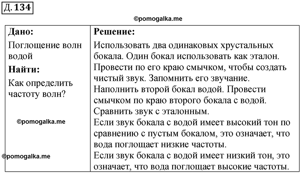 страница 120 дополнительный номер 134 физика 7 8 9 класс Лукашик сборник задач 2011 год