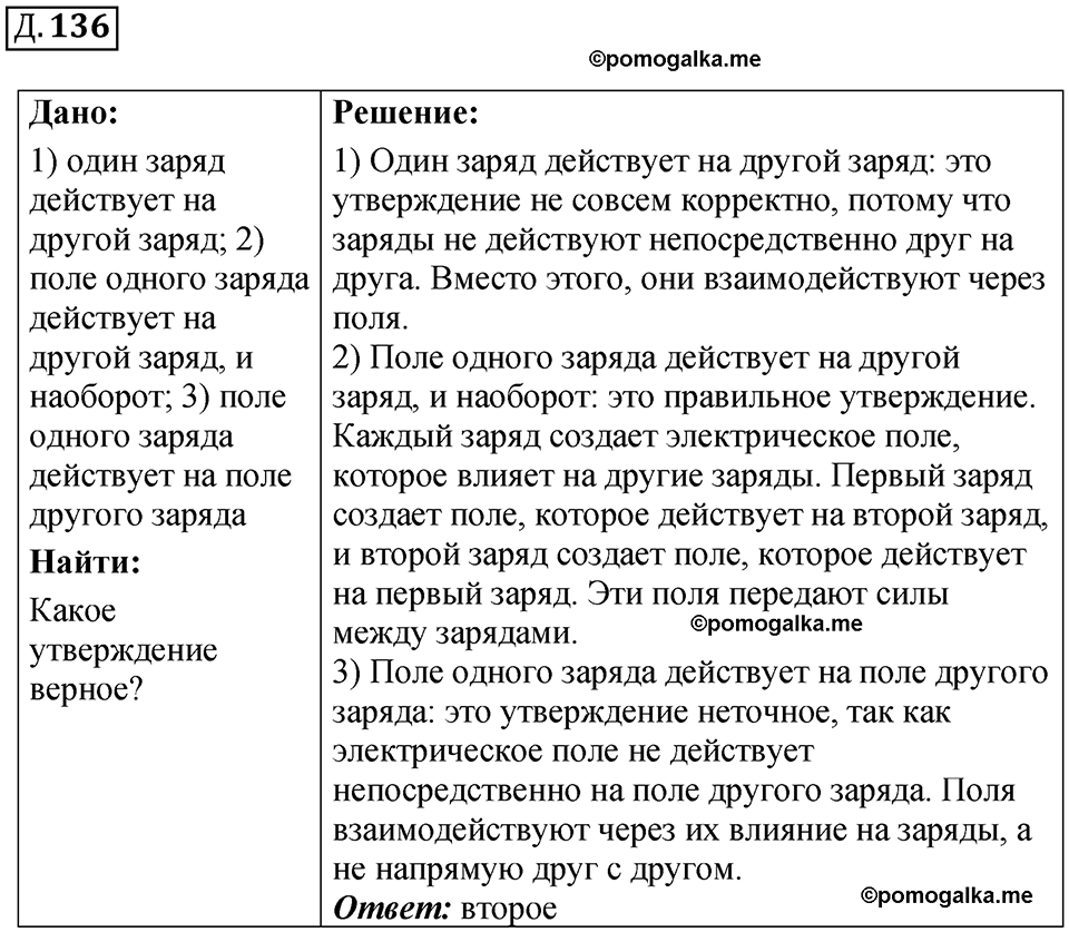 страница 149 дополнительный номер 136 физика 7 8 9 класс Лукашик сборник задач 2011 год