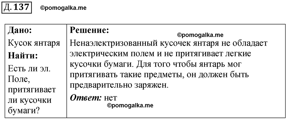 страница 149 дополнительный номер 137 физика 7 8 9 класс Лукашик сборник задач 2011 год