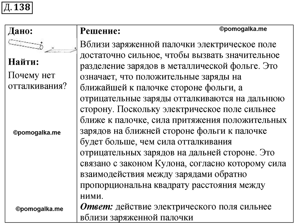 страница 149 дополнительный номер 138 физика 7 8 9 класс Лукашик сборник задач 2011 год