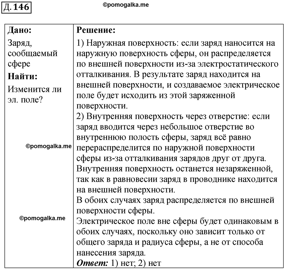 страница 151 дополнительный номер 146 физика 7 8 9 класс Лукашик сборник задач 2011 год