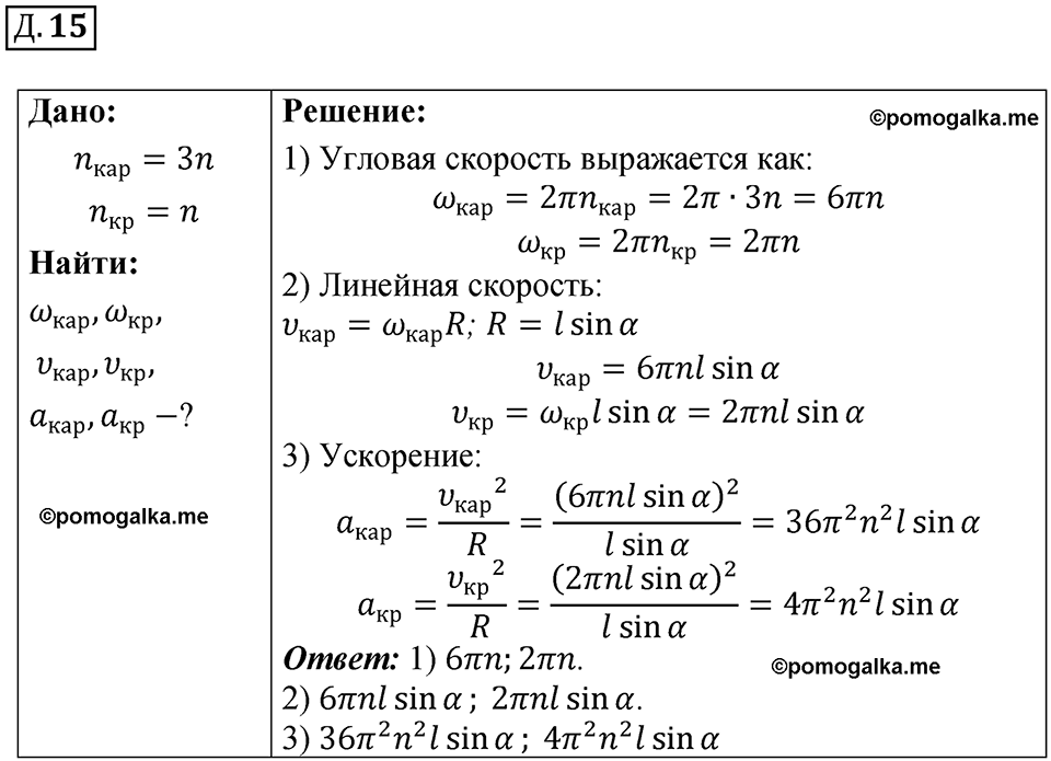 страница 23 дополнительный номер 15 физика 7 8 9 класс Лукашик сборник задач 2011 год