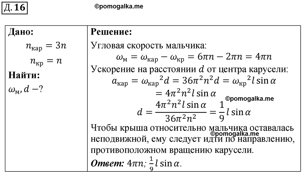 страница 24 дополнительный номер 16 физика 7 8 9 класс Лукашик сборник задач 2011 год